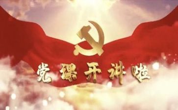 党会心得体会300字推荐5篇