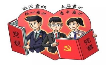 党章党规内心得体会6篇
