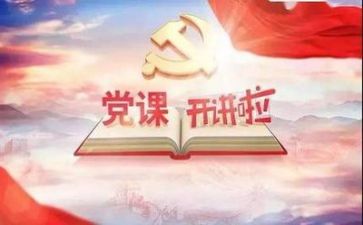 党心得体会200字优秀5篇