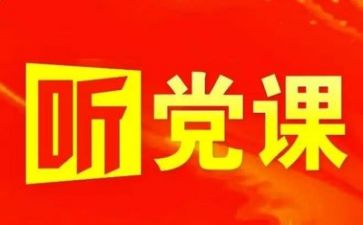 从温党章的心得体会模板7篇