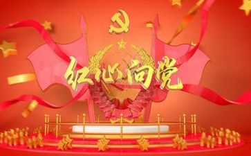 党的故事的心得体会8篇