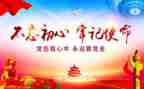 医心向党演讲稿6篇