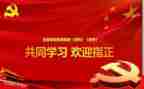 党个人自我鉴定参考6篇