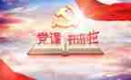 党会心得体会300字8篇