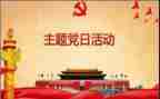 上初几党校心得体会优秀5篇
