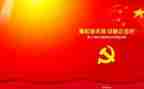 上党课学习的心得体会精选8篇