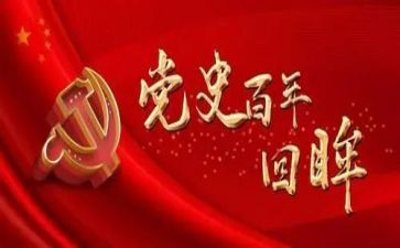 学党史教育的心得体会精选5篇