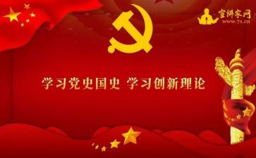 党史学习教育专题心得体会5篇