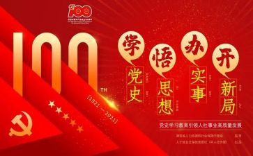 学党史,强党史,跟党走心得体会7篇