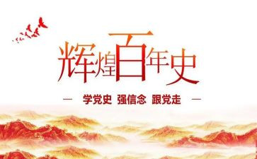 2023学党史个人总结7篇