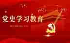 2023年学党史心得最新5篇