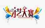 教师说题大赛心得体会6篇