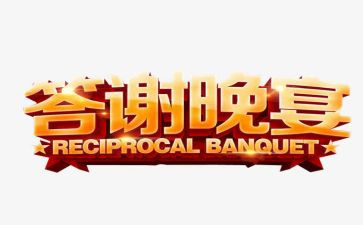 客户答谢会领导致辞稿8篇