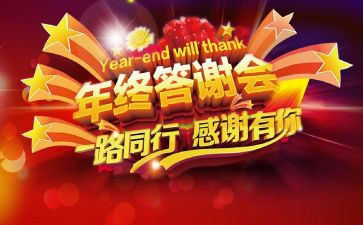 客户答谢会活动方案6篇