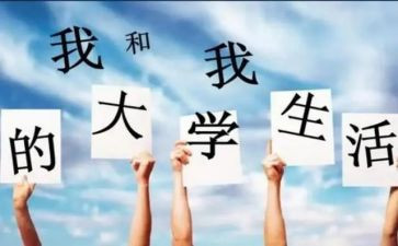 带大一心得体会优质7篇