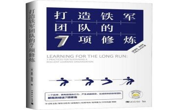 打造铁军心得体会5篇