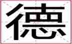 树医德医风心得体会8篇