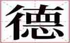 师德师风爱与责任心得体会5篇