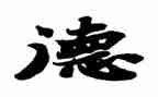 教师师德师风总结个人总结6篇