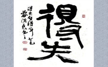我的得与失演讲稿优秀5篇