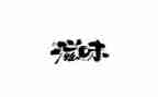 等的滋味作文7篇
