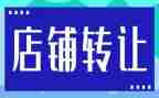 快递店转让合同8篇