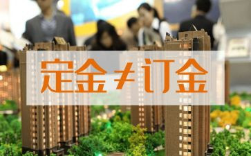 购房交定金的合同7篇