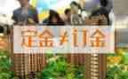 购房交定金的合同7篇
