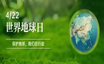 小学地球日活动总结6篇