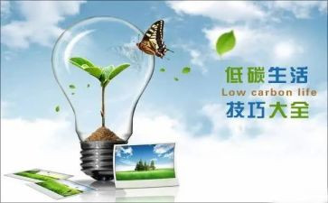 低碳节能活动方案7篇