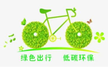 低碳环保调查报告6篇