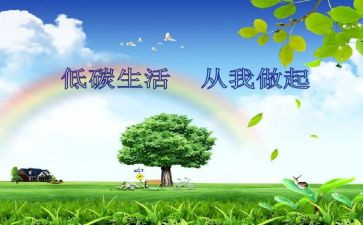 全国低碳日宣传活动总结6篇