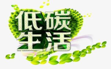 低碳环保工作总结7篇
