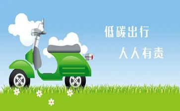 关于低碳的调查报告6篇