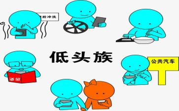 2023低头族的调查报告6篇