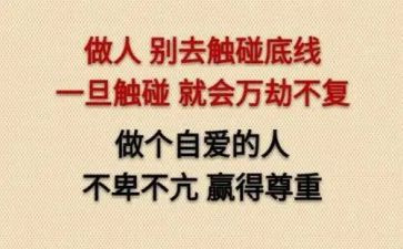 谈底线作文5篇