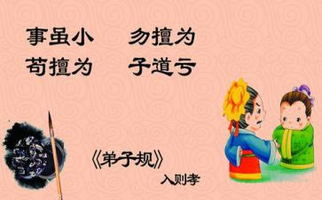 抄弟子规心得体会优质6篇