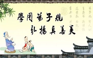写弟子规心得体会最新6篇