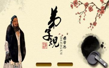 学弟子规的心得体会模板8篇
