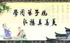 写弟子规心得体会最新6篇
