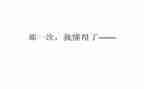 那一次我懂得了_作文500字6篇