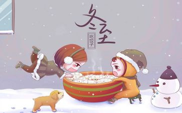 社区冬至活动方案策划8篇