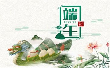 端午节送粽子活动方案6篇