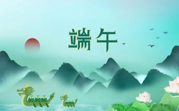 端午节幼儿园活动方案精选6篇