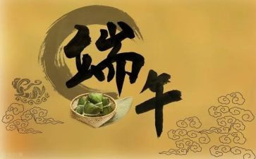 村端午节活动方案策划7篇