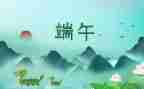 端午节幼儿园活动方案精选6篇