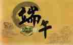 村端午节活动方案策划7篇