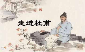 杜甫的小作文最新6篇