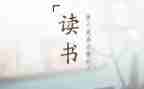 关于读作文的读后感推荐6篇