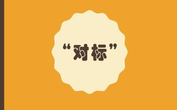 餐饮服务对标工作计划7篇